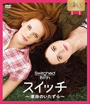 【中古】スイッチ ~運命のいたずら~ シーズン1 [コンパクトBOX] [DVD]