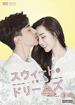 【中古】スウィート・ドリームズ~一千零一夜~ DVD-BOX3