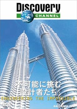 【中古】ディスカバリーチャンネル Engineering the Impossible-不可能に挑む設計者たち- [DVD]