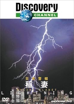 【中古】ディスカバリーチャンネル 災害警報 稲妻 [DVD]
