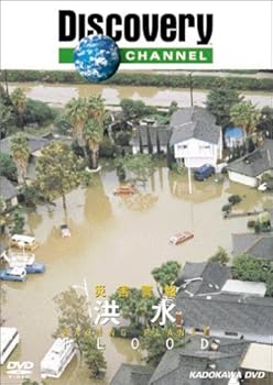 【中古】ディスカバリーチャンネル 災害警報 洪水 [DVD]
