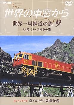 【中古】世界の車窓から 世界一周鉄道の旅 9 南アメリカ大陸 [DVD]