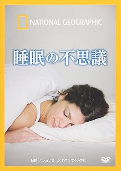 【中古】ナショナル ジオグラフィック 睡眠の不思議 [DVD]【メーカー名】【メーカー型番】【ブランド名】【商品説明】ナショナル ジオグラフィック 睡眠の不思議 [DVD]画像はサンプル写真のため商品のコンディション・付属品の有無については入荷の度異なります。※中古品のため「限定」「初回」「保証」「DLコード」などの表記がありましても、特典・付属品・保証等は付いておりません。※コミック、CD、DVD、VHSは、レンタルアップ品の場合もございます。気になる方は購入前にお問い合わせください。中古品のため使用に影響ない程度の使用感・経年劣化（傷、汚れなど）がある場合がございます。※中古品の特性上ギフトには適しておりません。当店では初期不良に限り、商品到着から5日間は返品を受け付けております。お問い合わせ・メールにて不具合詳細をご連絡ください。お客様都合での返品はお受けしておりませんのでご了承ください。他モールとの併売品の為、売り切れの場合はご連絡させて頂きます。★ご注文からお届けまで1、ご注文（24時間受付）2、注文確認⇒当店から注文確認メールを送信致します3、在庫確認⇒中古品は受注後に、再メンテナンス、梱包しますので、お届けまで3日〜10日程度とお考え下さい。※海外在庫の場合は2〜3週間程度でのお届けとなります。4、入金確認⇒前払い決済をご選択の場合、ご入金確認後、配送手配を致します5、出荷⇒配送準備が整い次第、出荷致します。配送業者、追跡番号等の詳細をメール送信致します。6、到着⇒出荷後、1〜3日後に商品が到着します。※離島、北海道、沖縄は遅れる場合がございます。予めご了承下さい。お電話でのお問合せは少人数で運営の為受け付けておりませんので、お問い合わせ・メールにてお願い致します。ご来店ありがとうございます。当店では良品中古を多数揃えております。お電話でのお問合せは少人数で運営の為受け付けておりませんので、お問い合わせ・メールにてお願い致します。