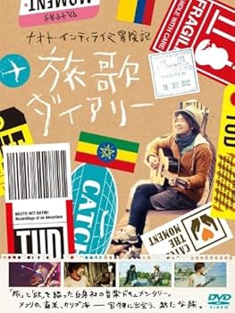 【中古】ナオト・インティライミ冒険記 旅歌ダイアリー (特典DVD付2枚組)