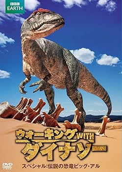 【中古】ウォーキング WITH ダイナソー スペシャル:伝説の恐竜ビッグ・アル DVD