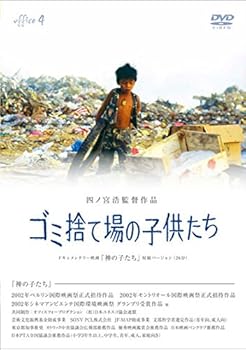 【中古】ゴミ捨て場の子供たち ドキュメンタリー映画「神の子たち」短縮バージョン(26分) [DVD]【メーカー名】【メーカー型番】【ブランド名】【商品説明】ゴミ捨て場の子供たち ドキュメンタリー映画「神の子たち」短縮バージョン(26分) [DVD]画像はサンプル写真のため商品のコンディション・付属品の有無については入荷の度異なります。※中古品のため「限定」「初回」「保証」「DLコード」などの表記がありましても、特典・付属品・保証等は付いておりません。※コミック、CD、DVD、VHSは、レンタルアップ品の場合もございます。気になる方は購入前にお問い合わせください。中古品のため使用に影響ない程度の使用感・経年劣化（傷、汚れなど）がある場合がございます。※中古品の特性上ギフトには適しておりません。当店では初期不良に限り、商品到着から5日間は返品を受け付けております。お問い合わせ・メールにて不具合詳細をご連絡ください。お客様都合での返品はお受けしておりませんのでご了承ください。他モールとの併売品の為、売り切れの場合はご連絡させて頂きます。★ご注文からお届けまで1、ご注文（24時間受付）2、注文確認⇒当店から注文確認メールを送信致します3、在庫確認⇒中古品は受注後に、再メンテナンス、梱包しますので、お届けまで3日〜10日程度とお考え下さい。※海外在庫の場合は2〜3週間程度でのお届けとなります。4、入金確認⇒前払い決済をご選択の場合、ご入金確認後、配送手配を致します5、出荷⇒配送準備が整い次第、出荷致します。配送業者、追跡番号等の詳細をメール送信致します。6、到着⇒出荷後、1〜3日後に商品が到着します。※離島、北海道、沖縄は遅れる場合がございます。予めご了承下さい。お電話でのお問合せは少人数で運営の為受け付けておりませんので、お問い合わせ・メールにてお願い致します。ご来店ありがとうございます。当店では良品中古を多数揃えております。お電話でのお問合せは少人数で運営の為受け付けておりませんので、お問い合わせ・メールにてお願い致します。