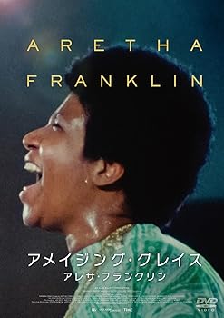 【中古】アメイジング・グレイス/アレサ・フランクリン [DVD]