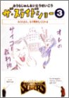 Rakuten - 【中古】ザ・スライドショー 3 [DVD]