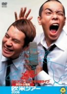 【中古】タカアンドトシ新作単独ライブ タカトシ寄席 欧米ツアー2006 [DVD]