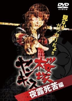 šۺͥ󥭡 ʤȥå! Ϫ [DVD]