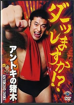 【中古】アントキの猪木のダーッしますか!? [DVD]