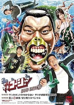 楽天市場】やりすぎ都市伝説外伝（CD・DVD）の通販