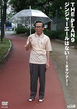 【中古】ジンジャーエールはない!~ネタツアー~[DVD]