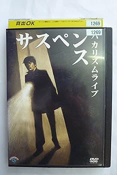 【中古】バカリズムライブ「サスペンス」 [DVD]