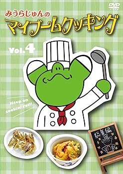 【中古】みうらじゅんのマイブームクッキング vol.4 [DVD]