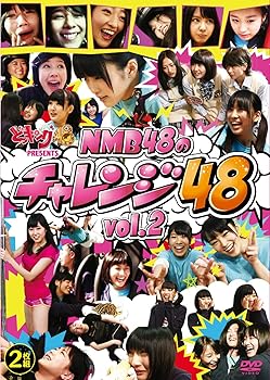 【中古】どっキング48 presents NMB48のチャレンジ48 Vol.2 [DVD]【メーカー名】【メーカー型番】【ブランド名】Laugh Out Loud Recor お笑い・バラエティ, 女性アイドル NMB48: Actor【商品説明】どっキング48 presents NMB48のチャレンジ48 Vol.2 [DVD]画像はサンプル写真のため商品のコンディション・付属品の有無については入荷の度異なります。※中古品のため「限定」「初回」「保証」「DLコード」などの表記がありましても、特典・付属品・保証等は付いておりません。※コミック、CD、DVD、VHSは、レンタルアップ品の場合もございます。気になる方は購入前にお問い合わせください。中古品のため使用に影響ない程度の使用感・経年劣化（傷、汚れなど）がある場合がございます。※中古品の特性上ギフトには適しておりません。当店では初期不良に限り、商品到着から5日間は返品を受け付けております。お問い合わせ・メールにて不具合詳細をご連絡ください。お客様都合での返品はお受けしておりませんのでご了承ください。他モールとの併売品の為、売り切れの場合はご連絡させて頂きます。★ご注文からお届けまで1、ご注文（24時間受付）2、注文確認⇒当店から注文確認メールを送信致します3、在庫確認⇒中古品は受注後に、再メンテナンス、梱包しますので、お届けまで3日〜10日程度とお考え下さい。※海外在庫の場合は2〜3週間程度でのお届けとなります。4、入金確認⇒前払い決済をご選択の場合、ご入金確認後、配送手配を致します5、出荷⇒配送準備が整い次第、出荷致します。配送業者、追跡番号等の詳細をメール送信致します。6、到着⇒出荷後、1〜3日後に商品が到着します。※離島、北海道、沖縄は遅れる場合がございます。予めご了承下さい。お電話でのお問合せは少人数で運営の為受け付けておりませんので、お問い合わせ・メールにてお願い致します。ご来店ありがとうございます。当店では良品中古を多数揃えております。お電話でのお問合せは少人数で運営の為受け付けておりませんので、お問い合わせ・メールにてお願い致します。