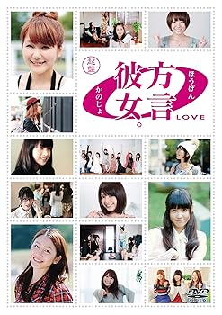Rakuten - 【中古】方言彼女。0 [LOVE] 起盤 [DVD]