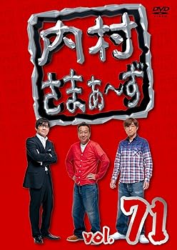 【中古】内村さまぁ~ず vol.71 [DVD]