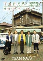 【中古】下荒井兄弟のスプリング、ハズ、カム。 [DVD] [レンタル落ち]