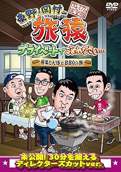 ����š������¼��ι�� �ץ饤�١��ȤǤ����ʤ����Ķ˳ڤȤ�ܤ�BBQ��ι �ץ�ߥ��ര���� [DVD]