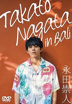 【中古】永田崇人 Takato Nagata in Bali DVD