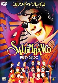 【中古】サルティンバンコ、シルク・ドゥ・ソレイユ [DVD]