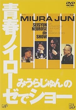 【中古】みうらじゅんの青春ノイローゼでショー [DVD]