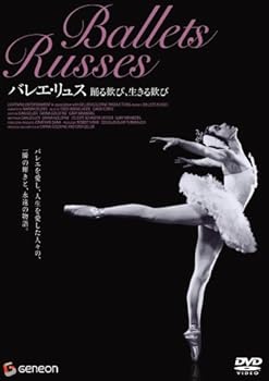 【中古】バレエ・リュス 踊る歓び、生きる歓び [DVD]