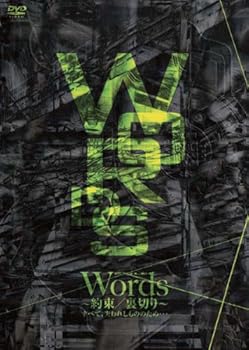 【中古】Words~約束/裏切り~ すべて 失われしもののため… DVD