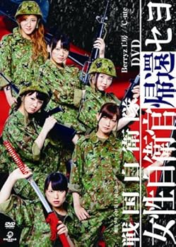 【中古】劇団ゲキハロ 第11回公演 戦国自衛隊 ~戦国自衛隊・女性自衛官帰還セヨ~ [DVD]