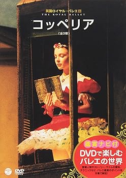 【中古】DVDで楽しむバレエの世界「コッペリア」（英