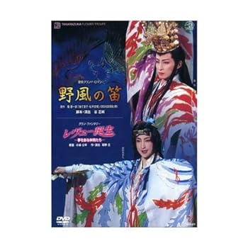 【中古】『野風の笛』『レヴュー誕生』 [DVD]