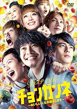 【中古】Dステ13th「チョンガンネ~おいしい人生お届けします~」 DVD