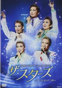 【中古】タカラヅカスペシャル2012「ザ・スターズ」~プレ・プレ・センテニアル~ [DVD]