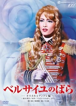 【中古】雪組全国ツアー公演DVD 『ベルサイユのばら-オスカルとアンドレ編-』