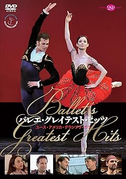 【中古】バレエ・グレイテスト・ヒッツ ユース・アメリカ・グランプリ・ガラ [DVD]
