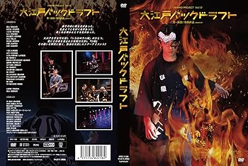 Rakuten - 【中古】大江戸バックドラフト [DVD]