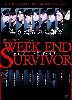 演劇女子部 ミュージカル「Week End Survivor」 