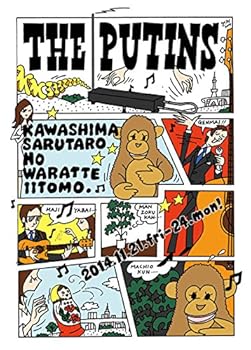 【中古】川島さる太郎の笑っていいとも[TOFD003] [DVD]