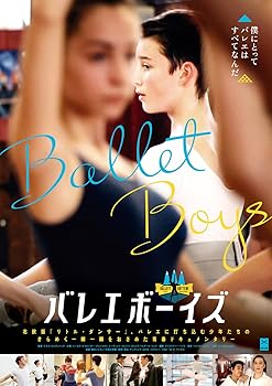 【中古】バレエボーイズ [DVD]