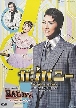 【中古】月組宝塚大劇場公演 ミュージカル・プレイ『カンパニー —努力、情熱、そして仲間たち—』/ショー・テント・タカラヅカ『BADDY—悪党は月からや