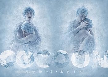【中古】『COCOON』月の翳り(特典なし) DVD