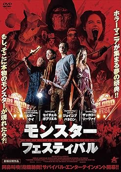 【中古】モンスター・フェスティバル [DVD]