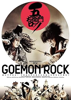 【中古】『五右衛門ロック』DVD