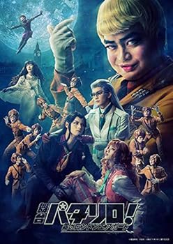 【中古】舞台「パタリロ! 」~霧のロンドンエアポート [DVD]