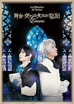 【中古】舞台「ヴァニタスの手記」-Encore-(完全生産限定版) [DVD]