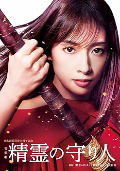 【中古】音楽劇『精霊の守り人』【DVD】 [DVD]