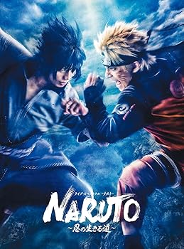 【中古】ライブ・スペクタクル「NARUTO-ナルト-」?忍の生きる道?(完全生産限定版) [DVD]