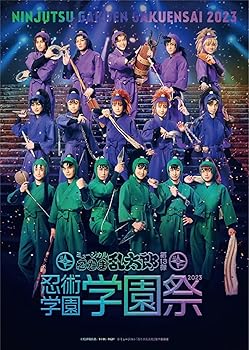 【中古】【BD】ミュージカル「忍たま乱太郎」第13弾　忍術学園 学園祭2023 [Blu-ray]