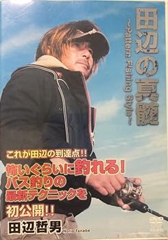 楽天スカーレット2021【中古】田辺の真髄~Pattern Fishing Style~ [DVD]